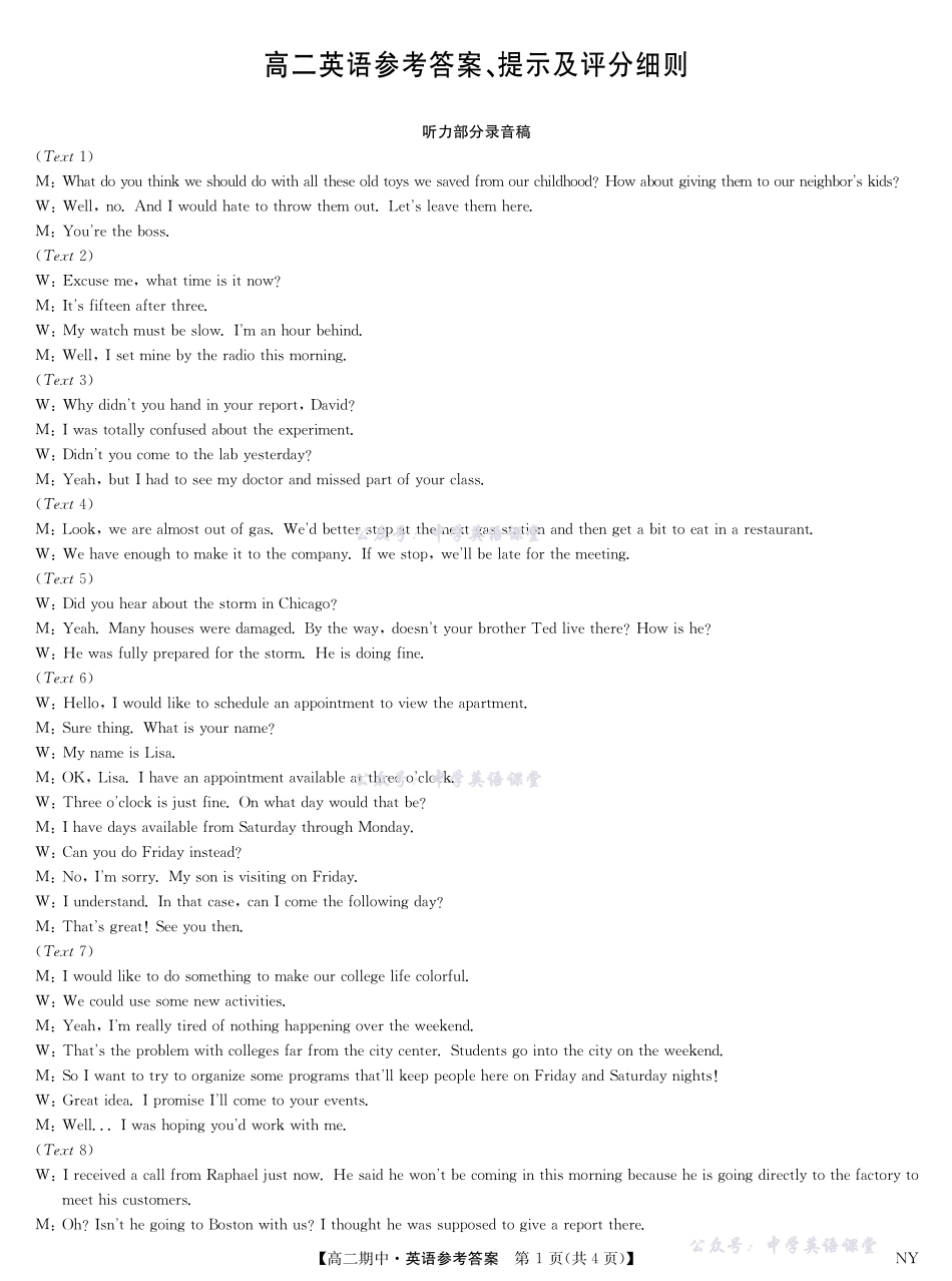 河南省南阳市九师联盟2025-2026学年高二上学期期中考试英语答案.pdf_第1页