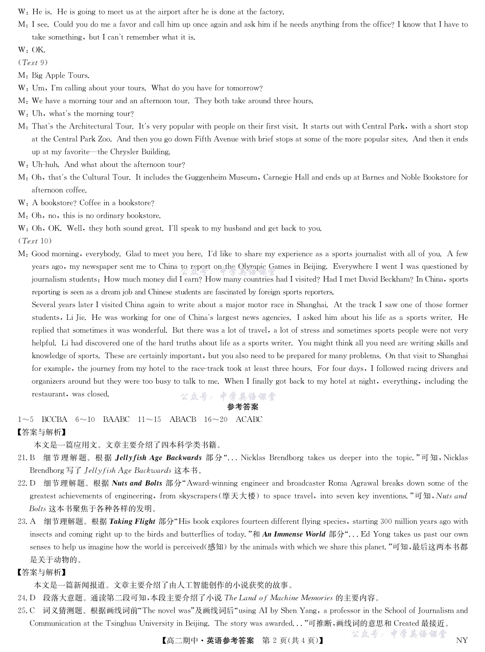 河南省南阳市九师联盟2025-2026学年高二上学期期中考试英语答案.pdf_第2页