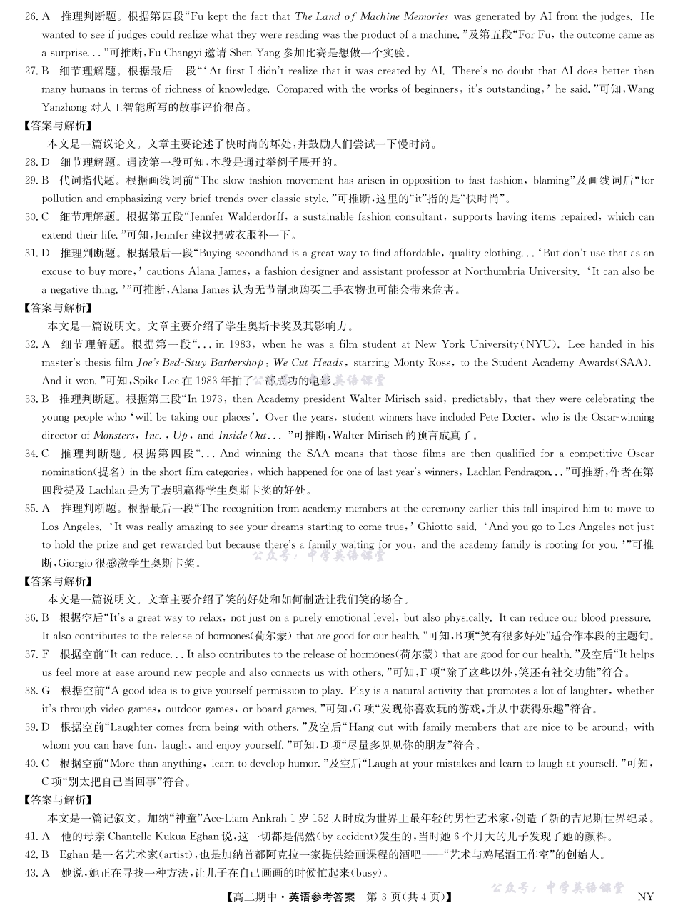 河南省南阳市九师联盟2025-2026学年高二上学期期中考试英语答案.pdf_第3页