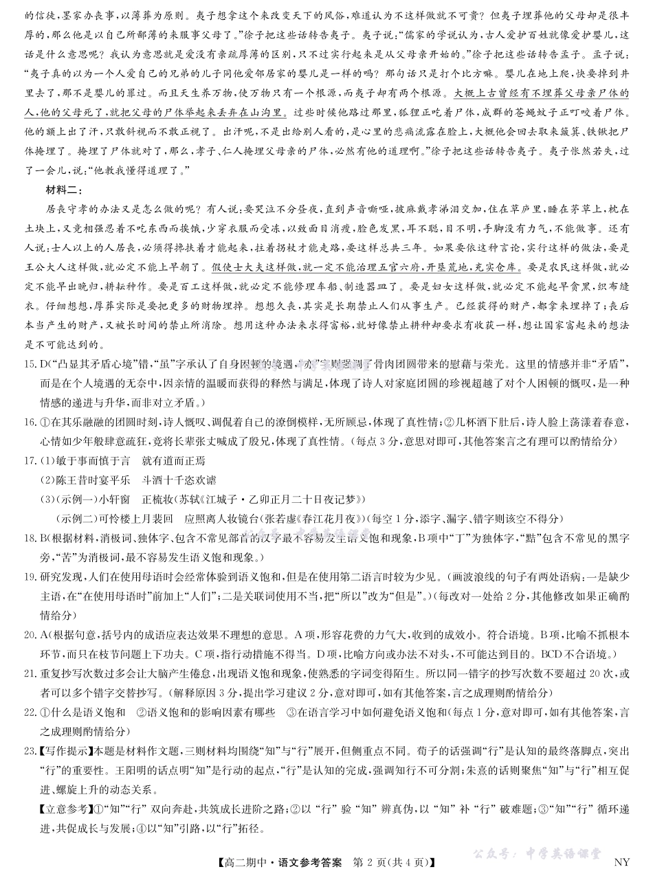 河南省南阳市九师联盟2025-2026学年高二上学期期中考试语文答案.pdf_第2页