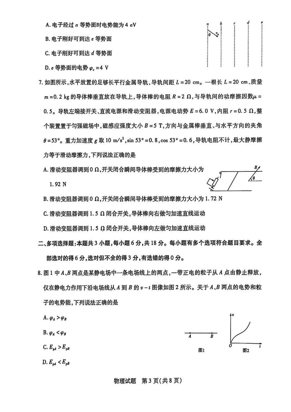 河南省南阳市六校2024-2025学年高二上学期0月期中考试物理.pdf_第3页