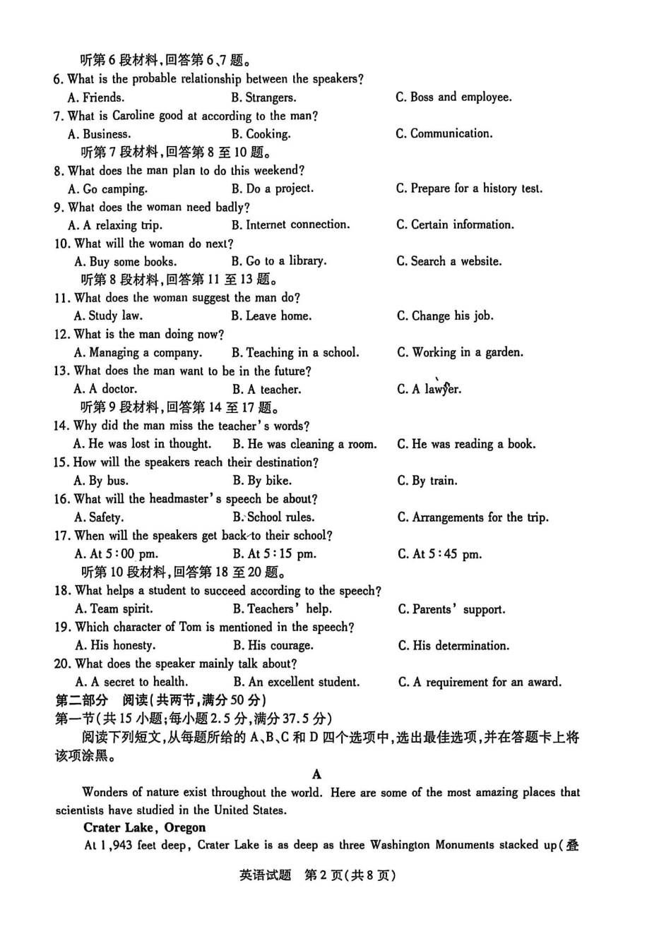 河南省南阳市六校2024-2025学年高二上学期0月期中考试英语.pdf_第2页