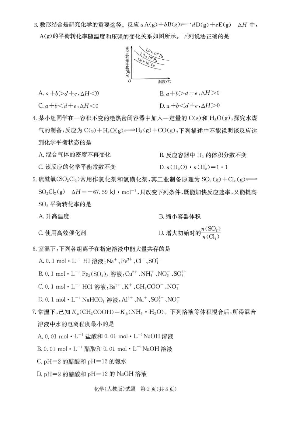 河南省普通高中2024—2025学年（上）高二年级期中考试化学.pdf_第2页