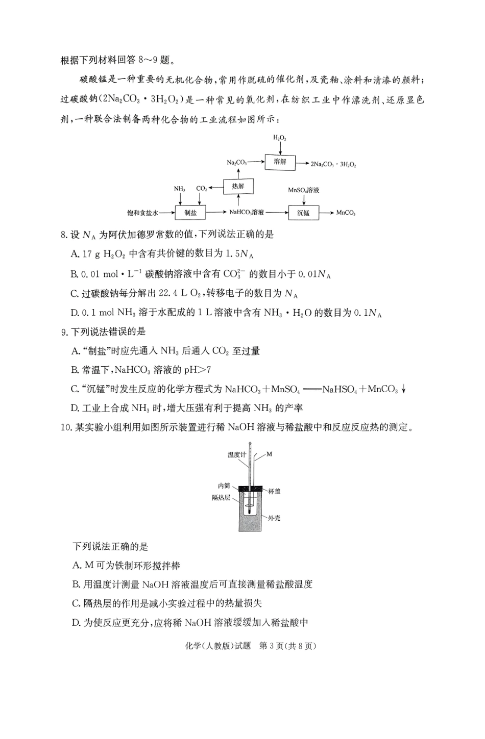 河南省普通高中2024—2025学年（上）高二年级期中考试化学.pdf_第3页