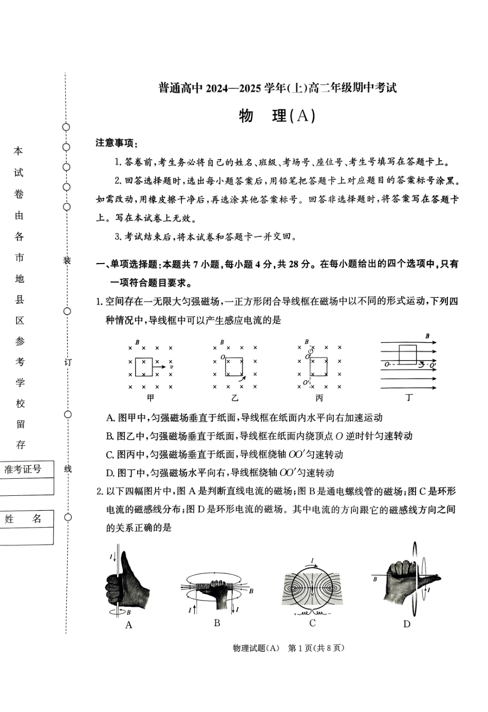 河南省普通高中2024—2025学年（上）高二年级期中考试物理试题.pdf_第1页