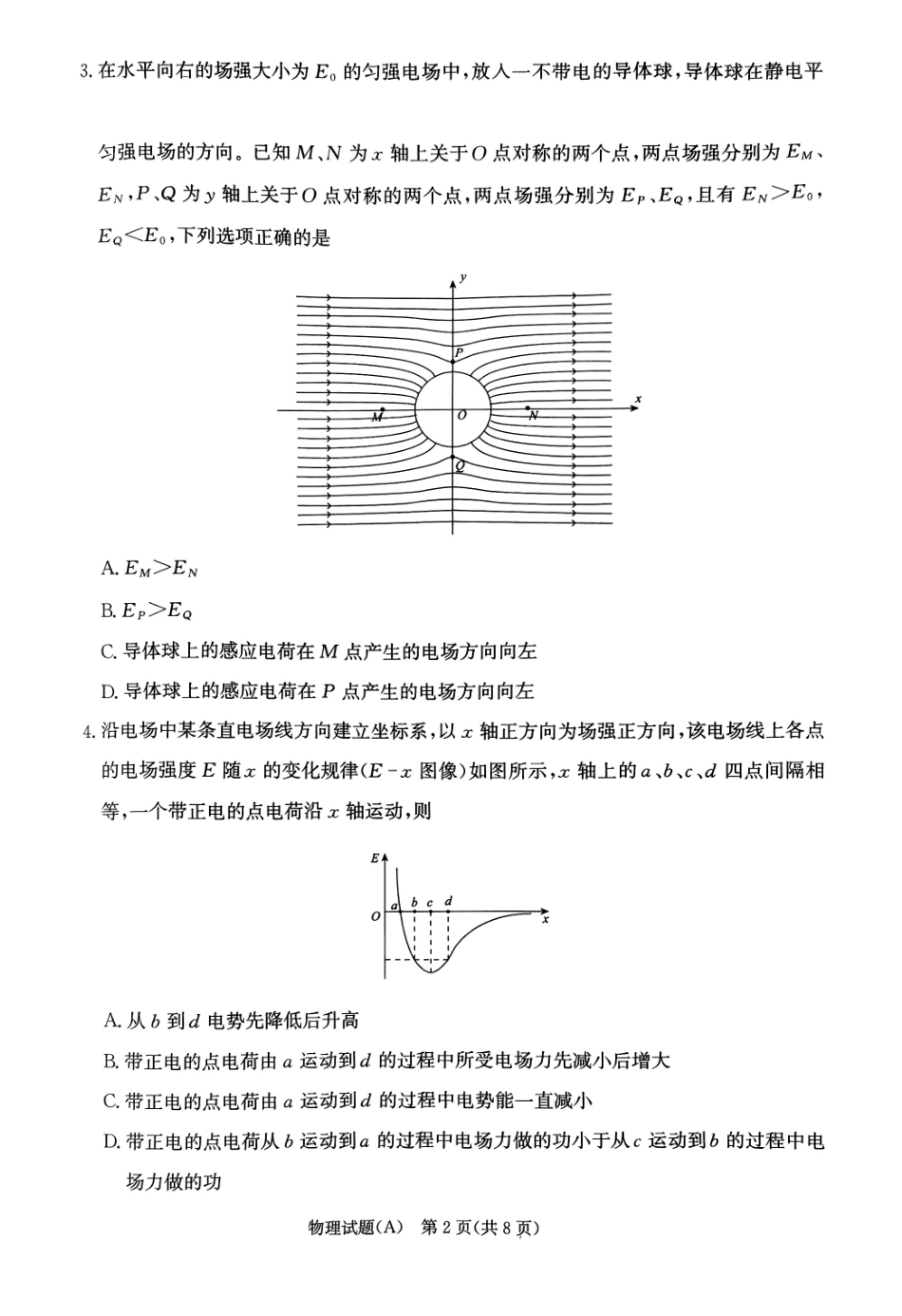 河南省普通高中2024—2025学年（上）高二年级期中考试物理试题.pdf_第2页