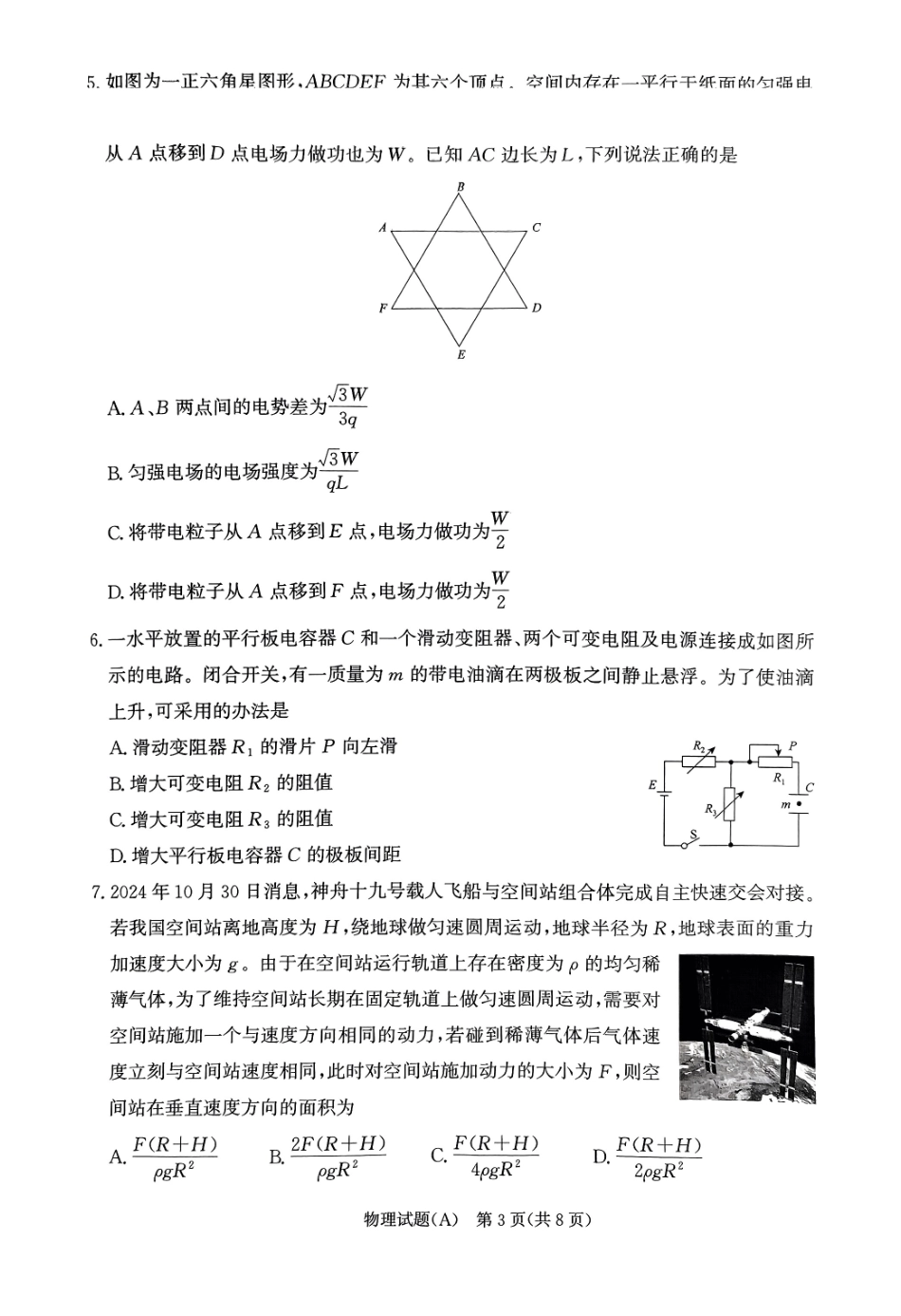 河南省普通高中2024—2025学年（上）高二年级期中考试物理试题.pdf_第3页