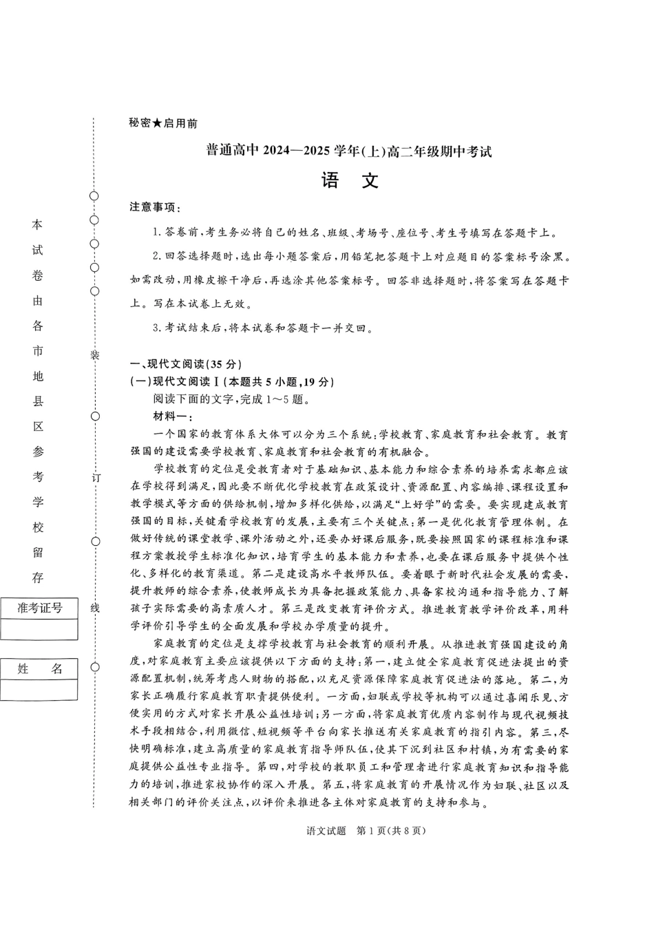 河南省普通高中2024—2025学年（上）高二年级期中考试语文试题.pdf_第1页