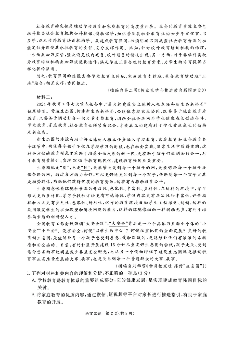 河南省普通高中2024—2025学年（上）高二年级期中考试语文试题.pdf_第2页