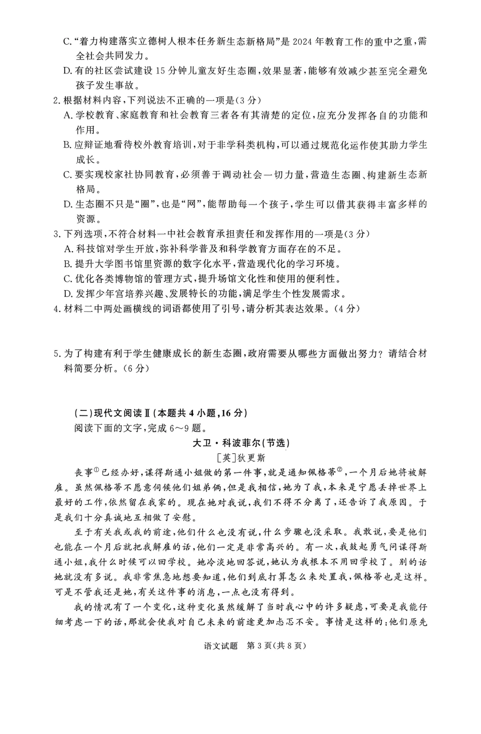 河南省普通高中2024—2025学年（上）高二年级期中考试语文试题.pdf_第3页