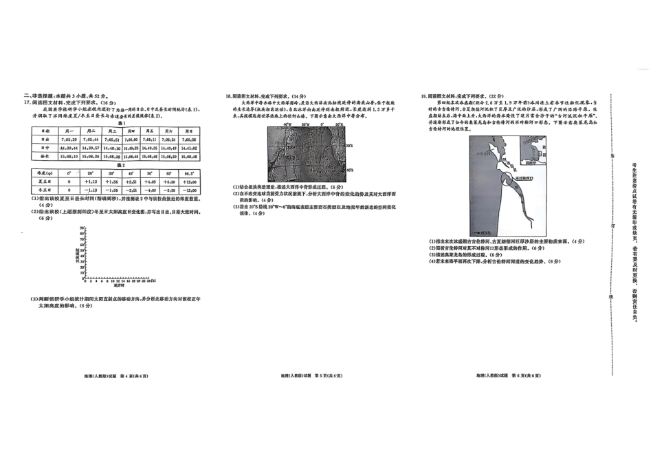 河南省青桐鸣大联考2025-2026学年高二上学期0月联考地理(人教版).pdf_第2页