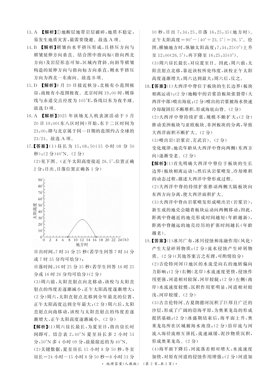 河南省青桐鸣大联考2025-2026学年高二上学期0月联考地理(人教版)答案.pdf_第2页
