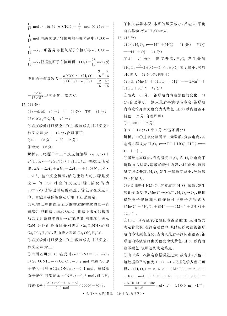河南省青桐鸣大联考2025-2026学年高二上学期0月联考化学(人教版)答案.pdf_第3页