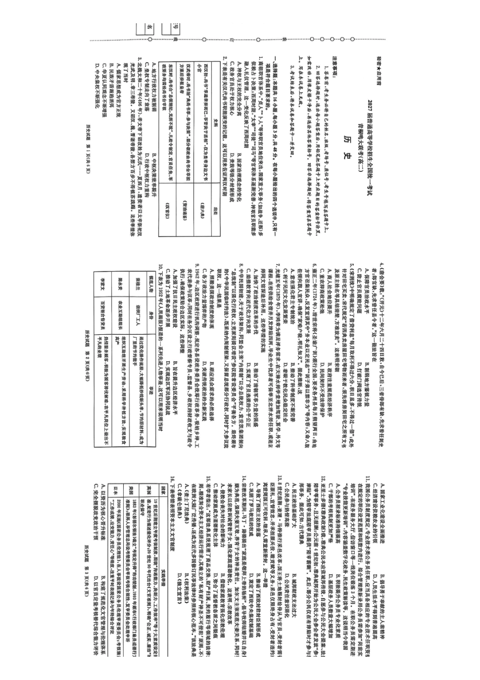 河南省青桐鸣大联考2025-2026学年高二上学期0月联考历史().pdf_第1页