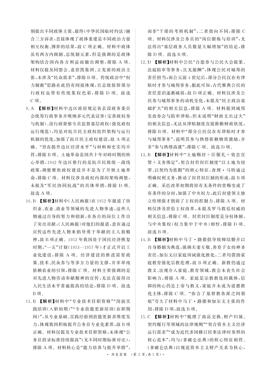 河南省青桐鸣大联考2025-2026学年高二上学期0月联考历史答案.pdf_第2页