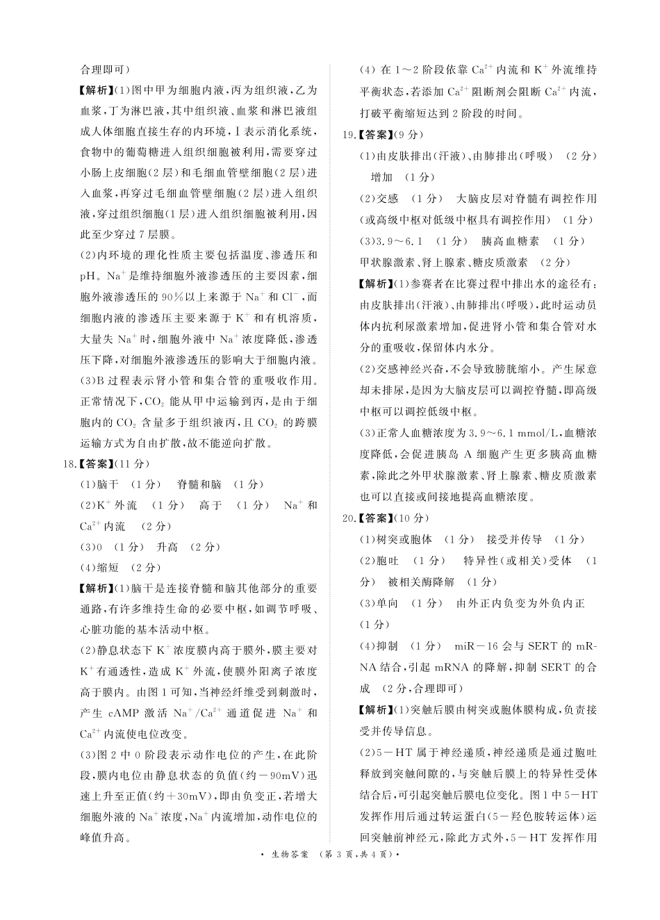 河南省青桐鸣大联考2025-2026学年高二上学期0月联考生物答案.pdf_第3页