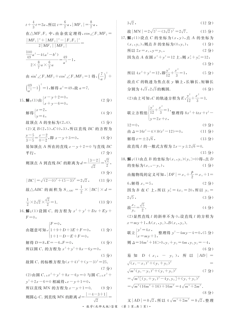 河南省青桐鸣大联考2025-2026学年高二上学期0月联考数学（北师大版）答案.pdf_第3页