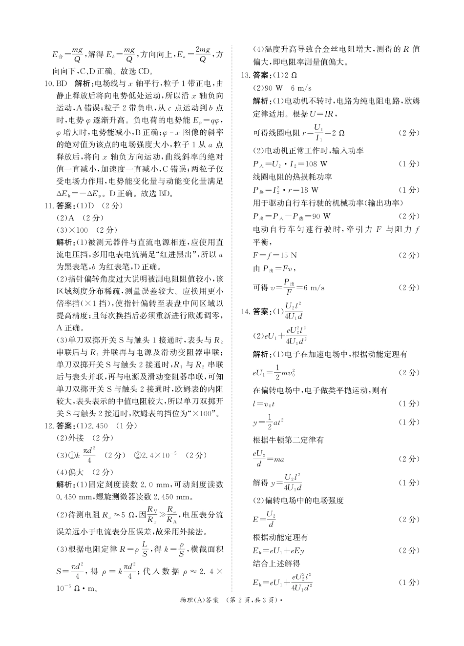 河南省青桐鸣大联考2025-2026学年高二上学期0月联考物理(A)答案().pdf_第2页