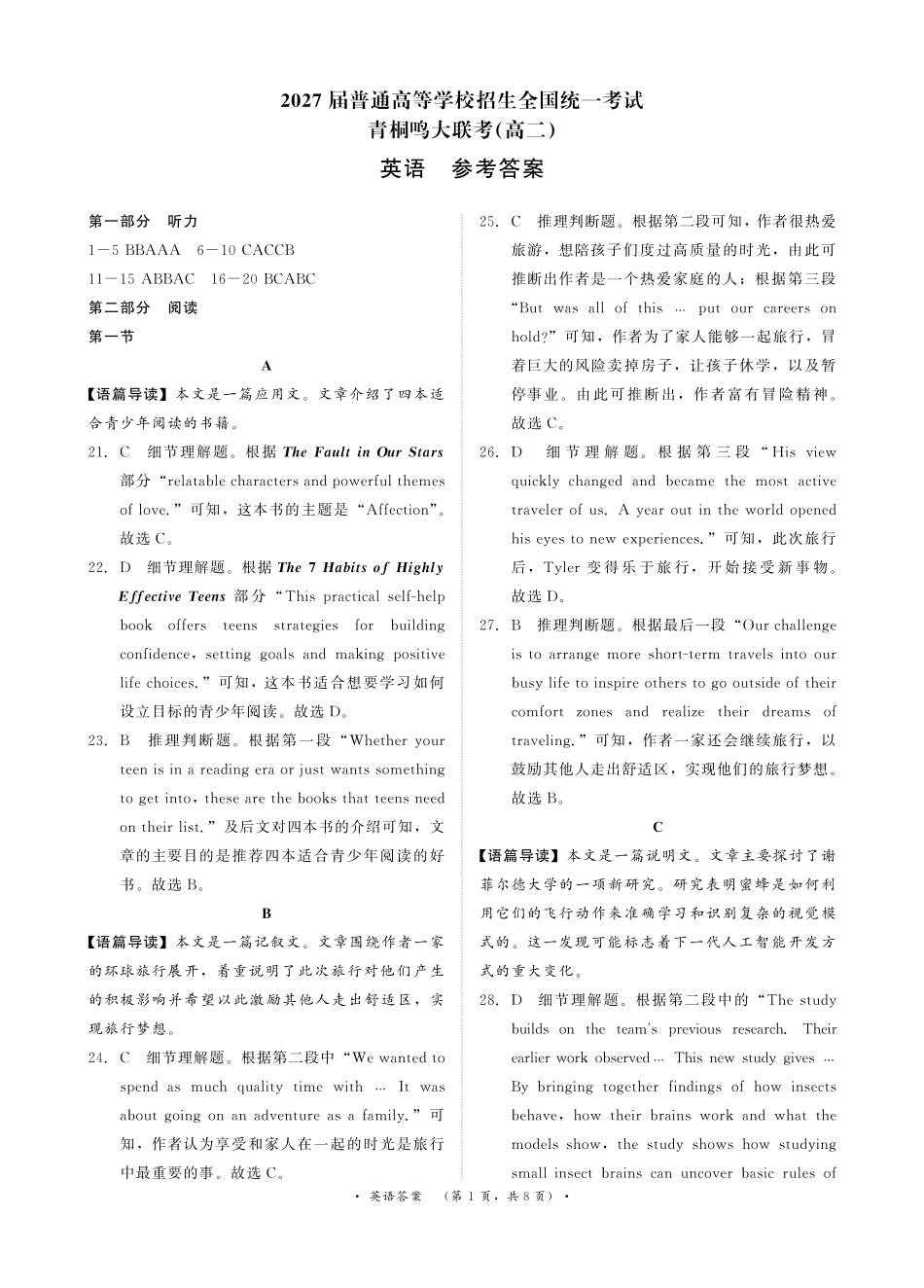 河南省青桐鸣大联考2025-2026学年高二上学期0月联考英语答案().pdf_第1页