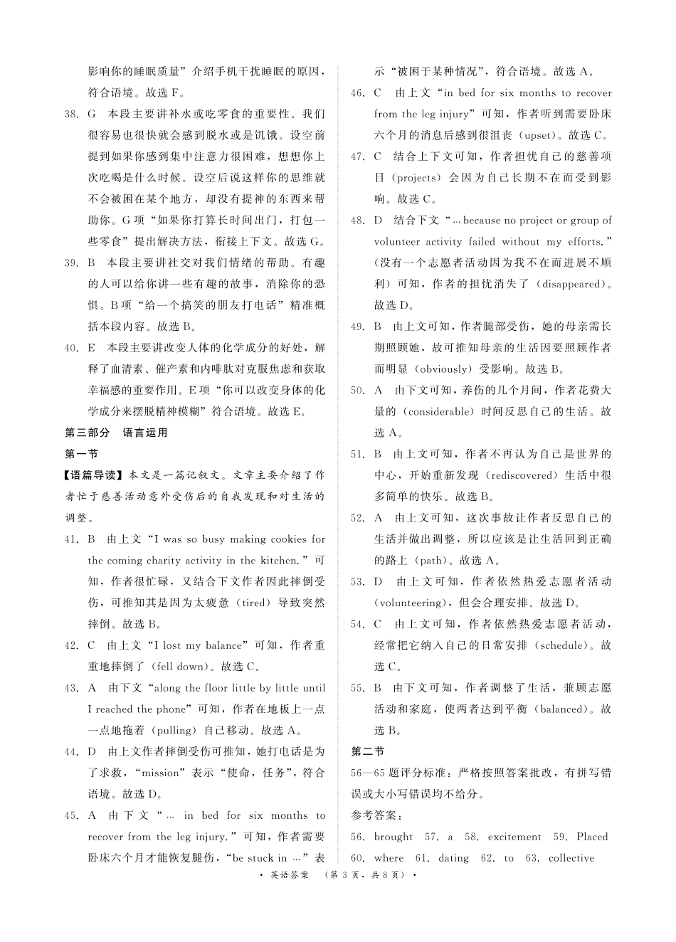 河南省青桐鸣大联考2025-2026学年高二上学期0月联考英语答案.pdf_第3页