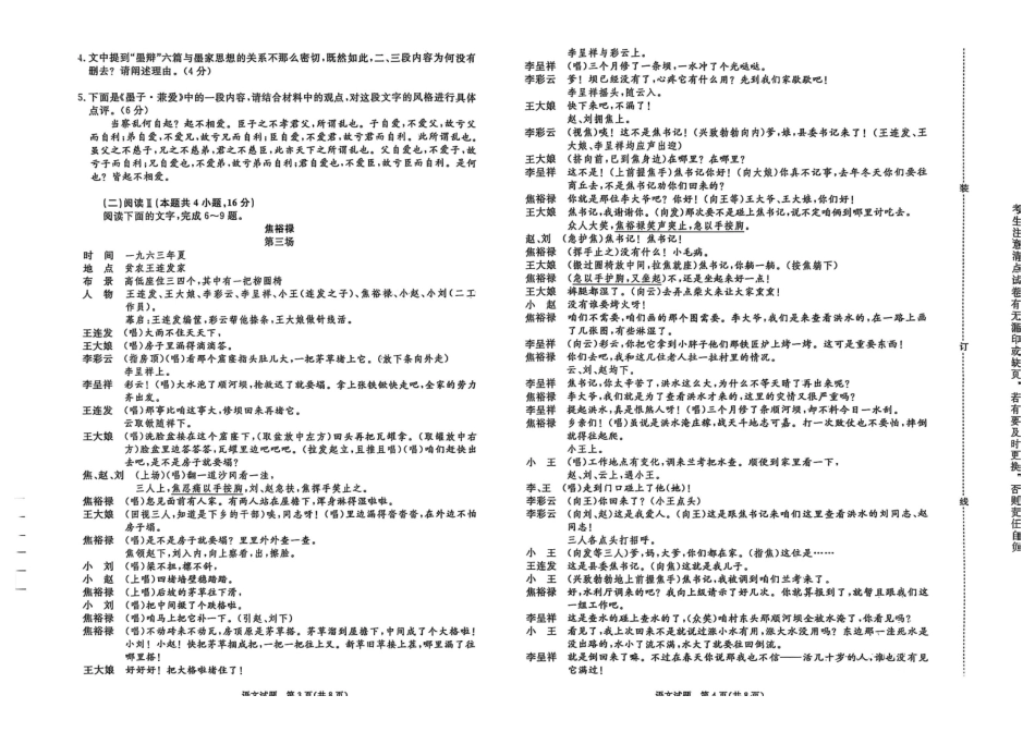 河南省青桐鸣大联考2025-2026学年高二上学期0月联考语文.pdf_第2页