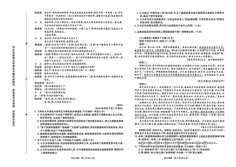 河南省青桐鸣大联考2025-2026学年高二上学期0月联考语文.pdf_第3页