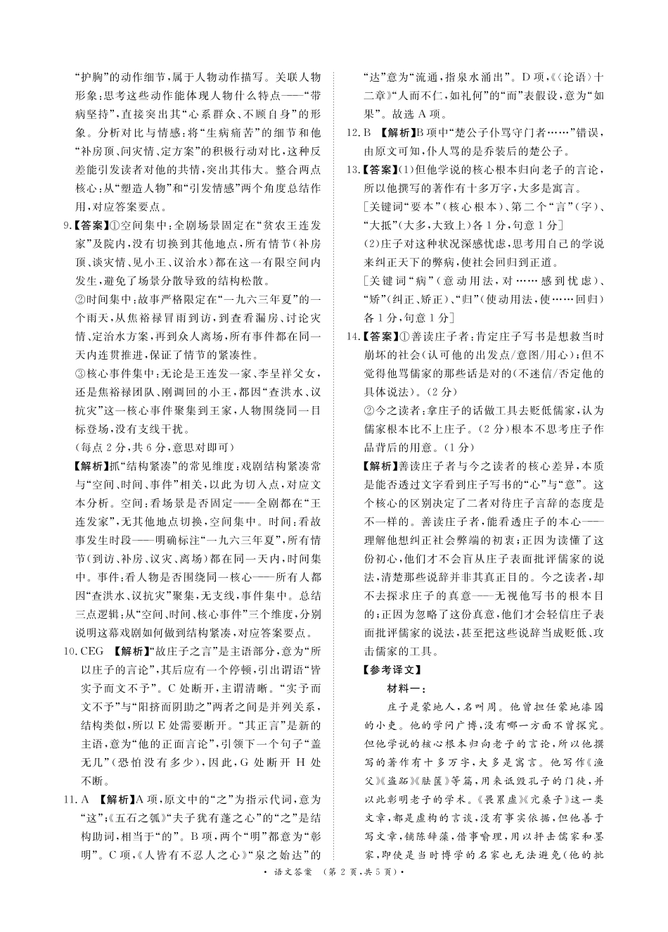 河南省青桐鸣大联考2025-2026学年高二上学期0月联考语文答案.pdf_第2页