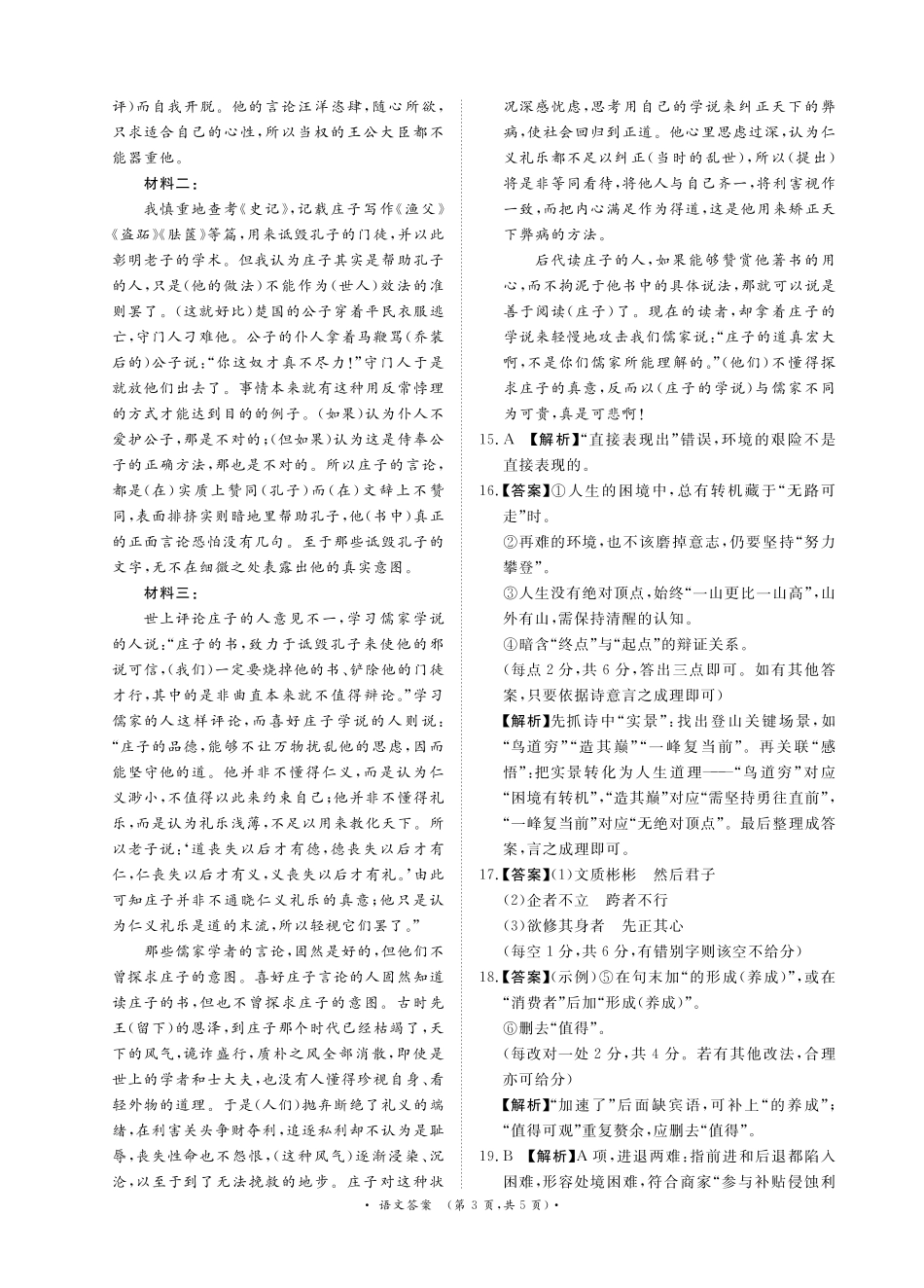 河南省青桐鸣大联考2025-2026学年高二上学期0月联考语文答案.pdf_第3页