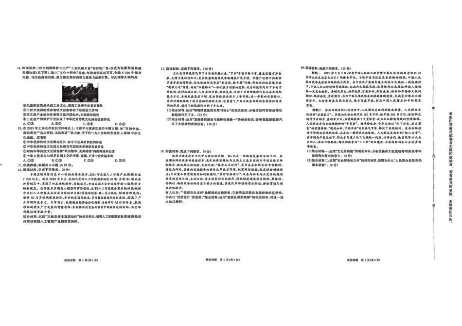 河南省青桐鸣大联考2025-2026学年高二上学期0月联考政治.pdf_第2页