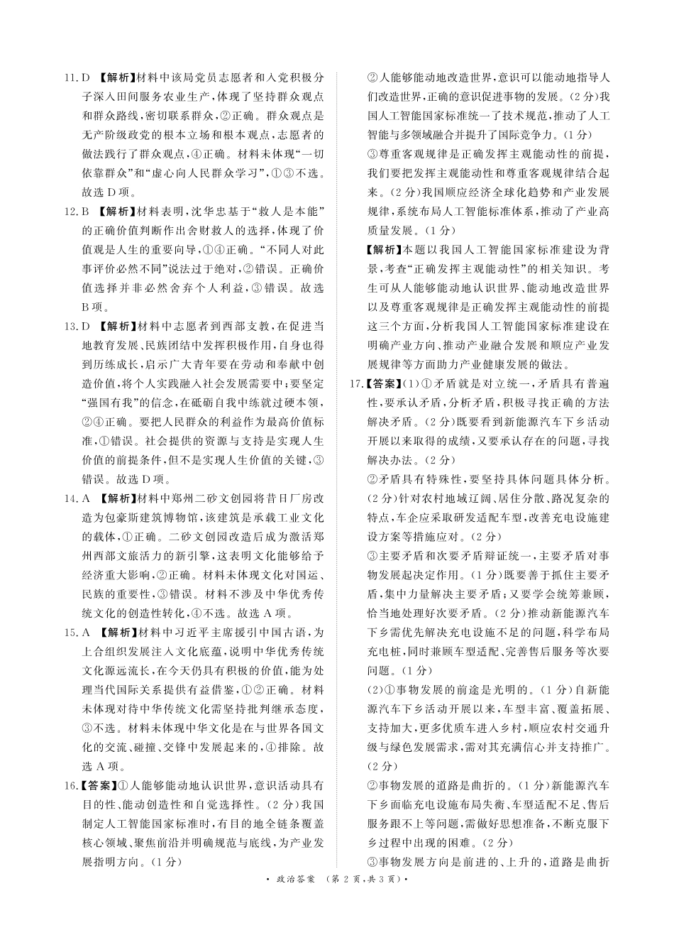 河南省青桐鸣大联考2025-2026学年高二上学期0月联考政治答案.pdf_第2页