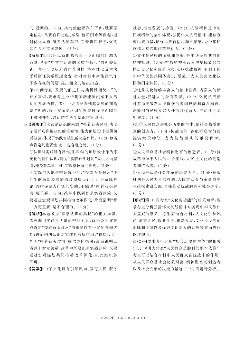 河南省青桐鸣大联考2025-2026学年高二上学期0月联考政治答案.pdf_第3页