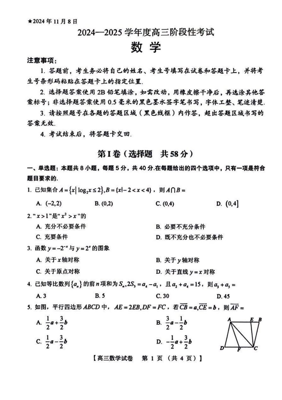 河南省三门峡市2024-2025学年高三上学期月期中考试数学含答案.pdf_第1页