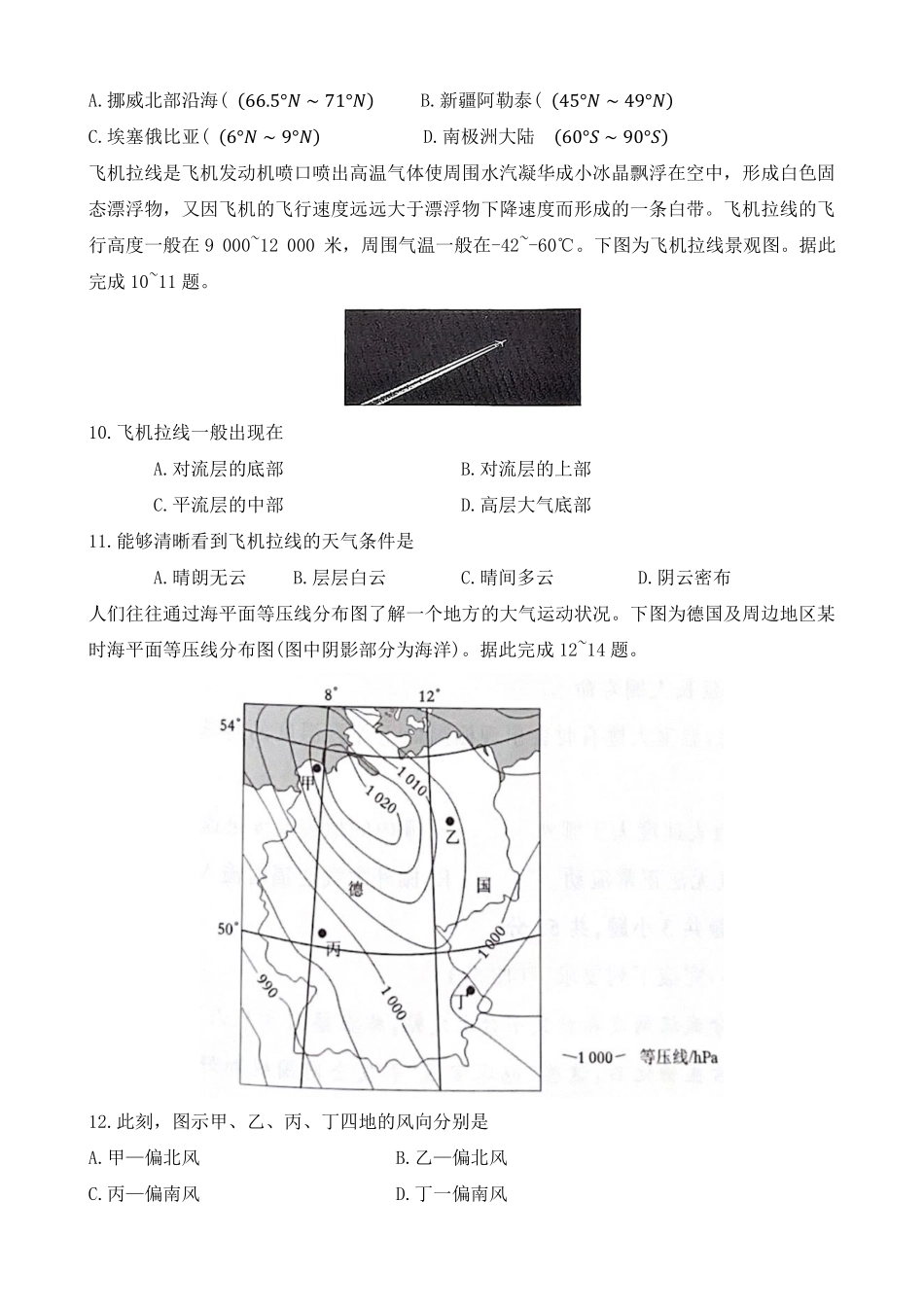 河南省商丘市2024~2025学年(上)高一年级期中考试地理试题.pdf_第3页