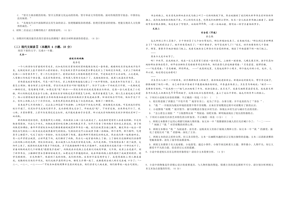 河南省天立教育集团2025级秋季第一学月联考高一语文.docx_第2页