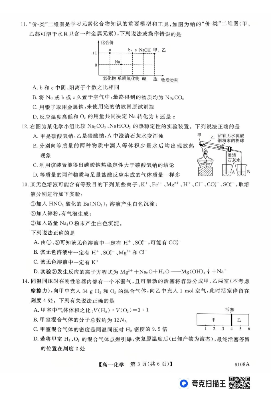 河南省新未来大联考2025-2026学年高一上学期0月末质量检测化学试题新未来高一化学试题.pdf_第3页