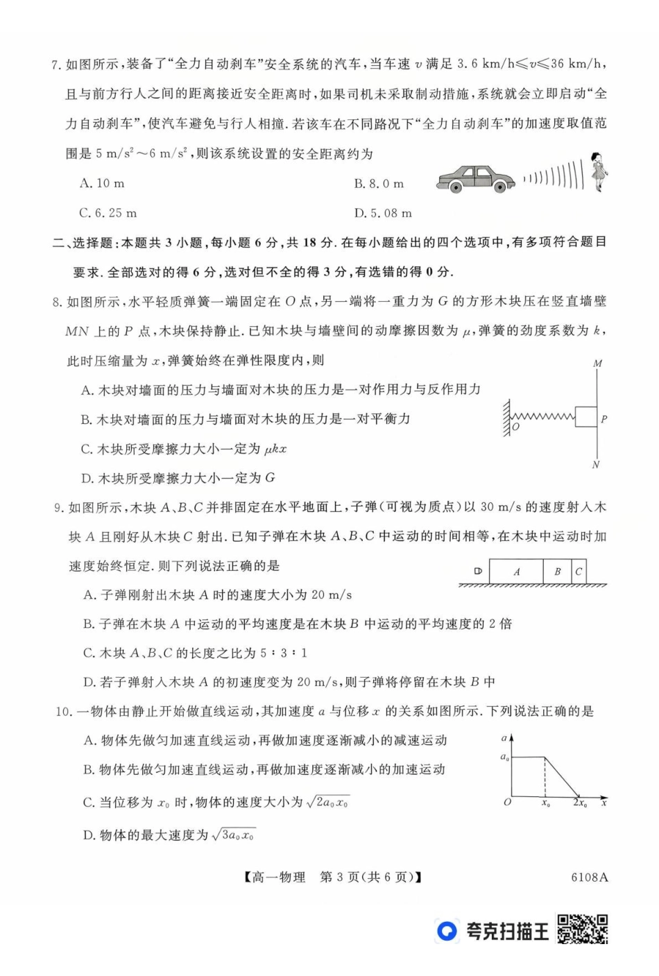 河南省新未来大联考2025-2026学年高一上学期0月末质量检测物理试题新未来高一物理试题.pdf_第3页