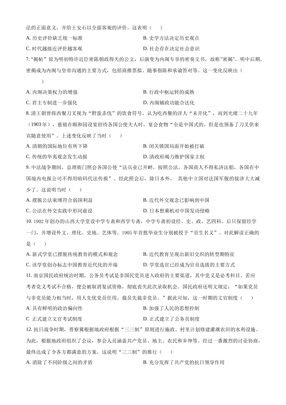 河南省信阳高级中学北湖校区2024-2025学年高二上学期期中考试历史含解析.docx_第2页