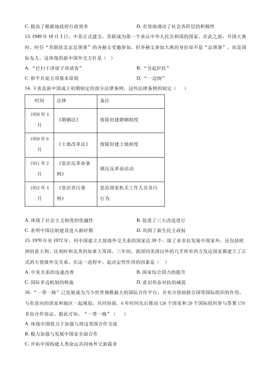 河南省信阳高级中学北湖校区2024-2025学年高二上学期期中考试历史含解析.docx_第3页