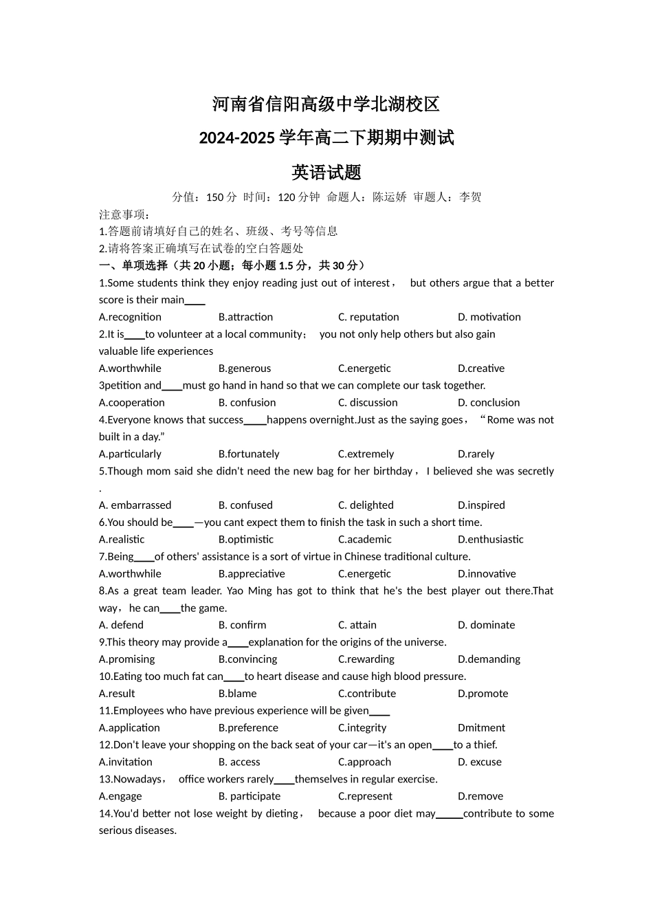 河南省信阳高级中学北湖校区2024-2025学年高二上学期期中考试英语含解析.docx_第1页