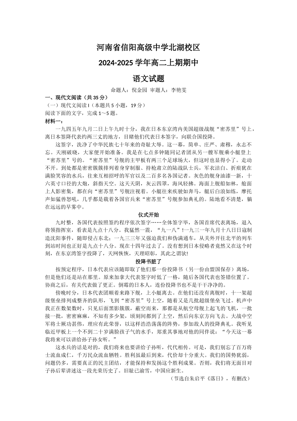河南省信阳高级中学北湖校区2024-2025学年高二上学期期中考试语文含解析.docx_第1页