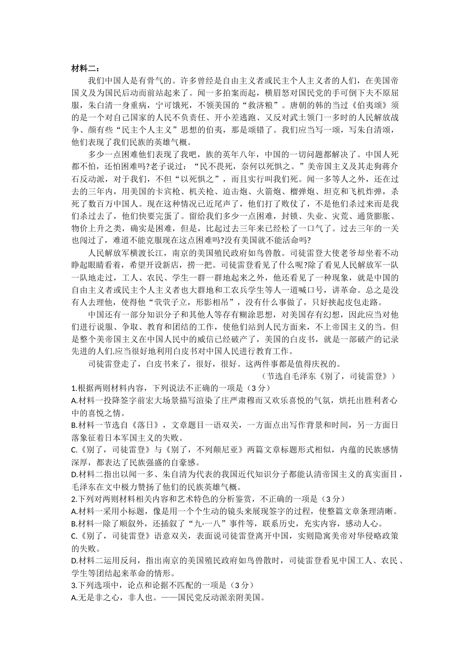河南省信阳高级中学北湖校区2024-2025学年高二上学期期中考试语文含解析.docx_第2页