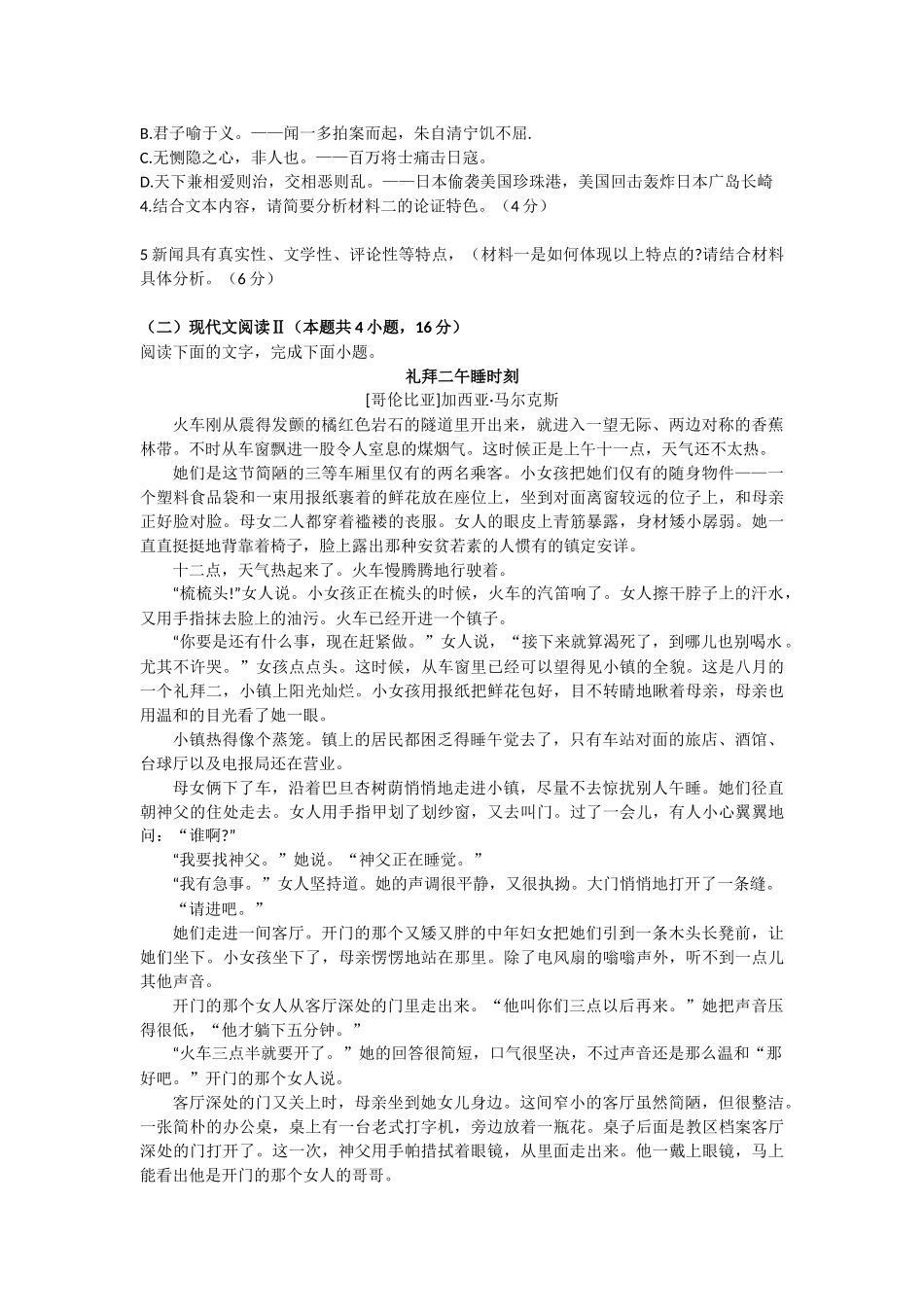 河南省信阳高级中学北湖校区2024-2025学年高二上学期期中考试语文含解析.docx_第3页