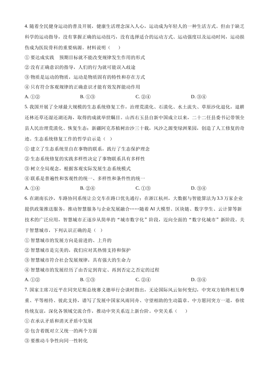 河南省信阳高级中学北湖校区2024-2025学年高二上学期期中考试政治含解析.docx_第2页