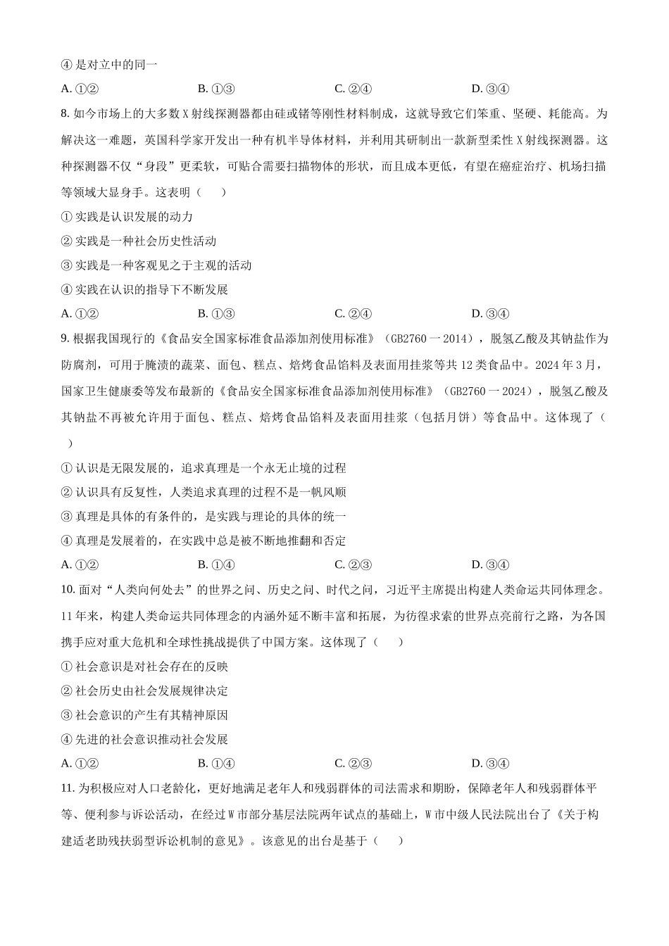 河南省信阳高级中学北湖校区2024-2025学年高二上学期期中考试政治含解析.docx_第3页