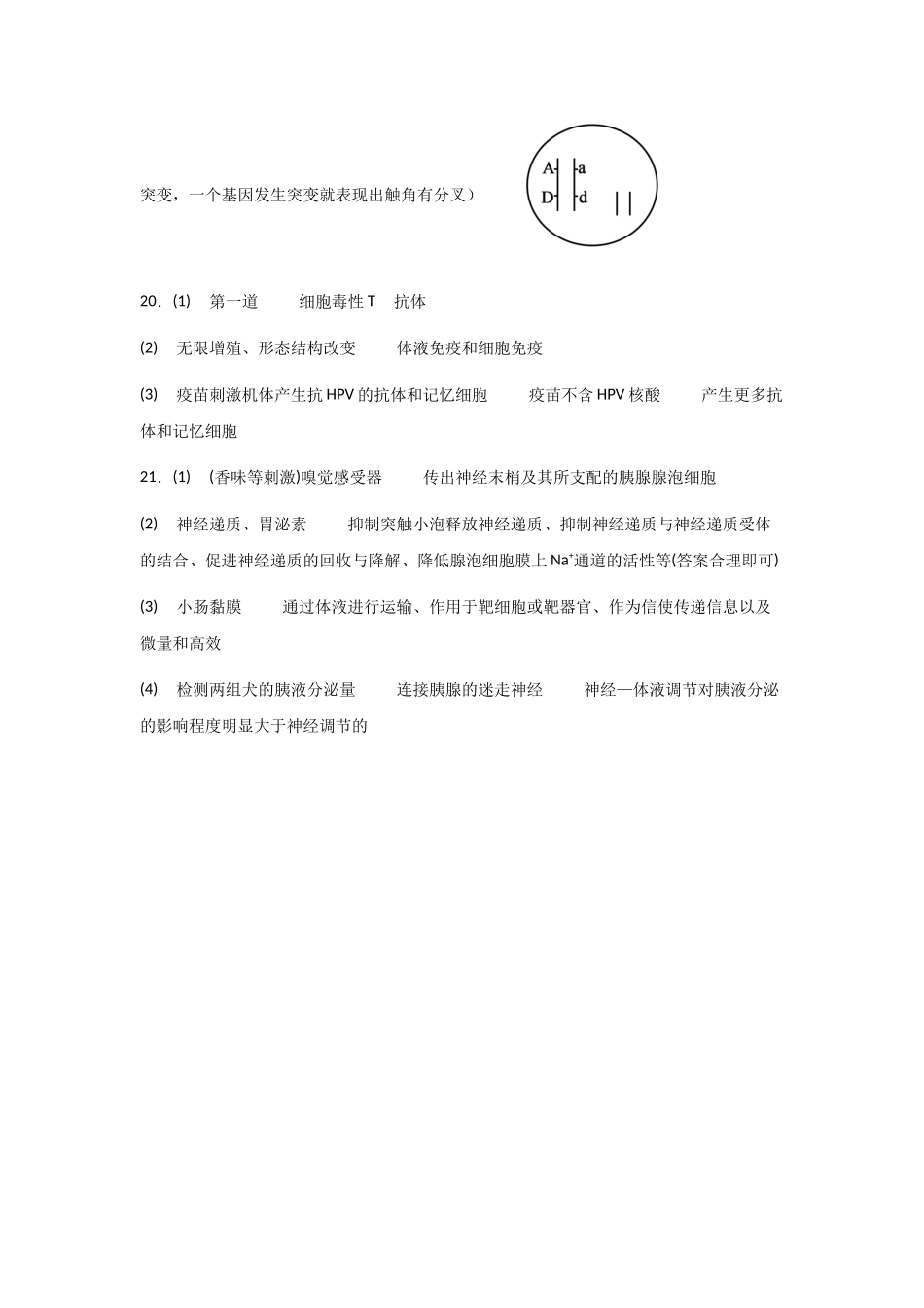 河南省信阳高级中学新校(贤岭校区)2025-2026学年高二上期0月测试(一)生物答案.docx_第2页