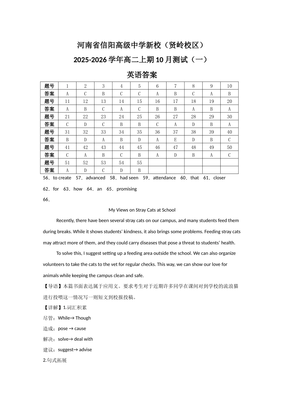 河南省信阳高级中学新校(贤岭校区)2025-2026学年高二上期0月测试(一)英语答案.docx_第1页