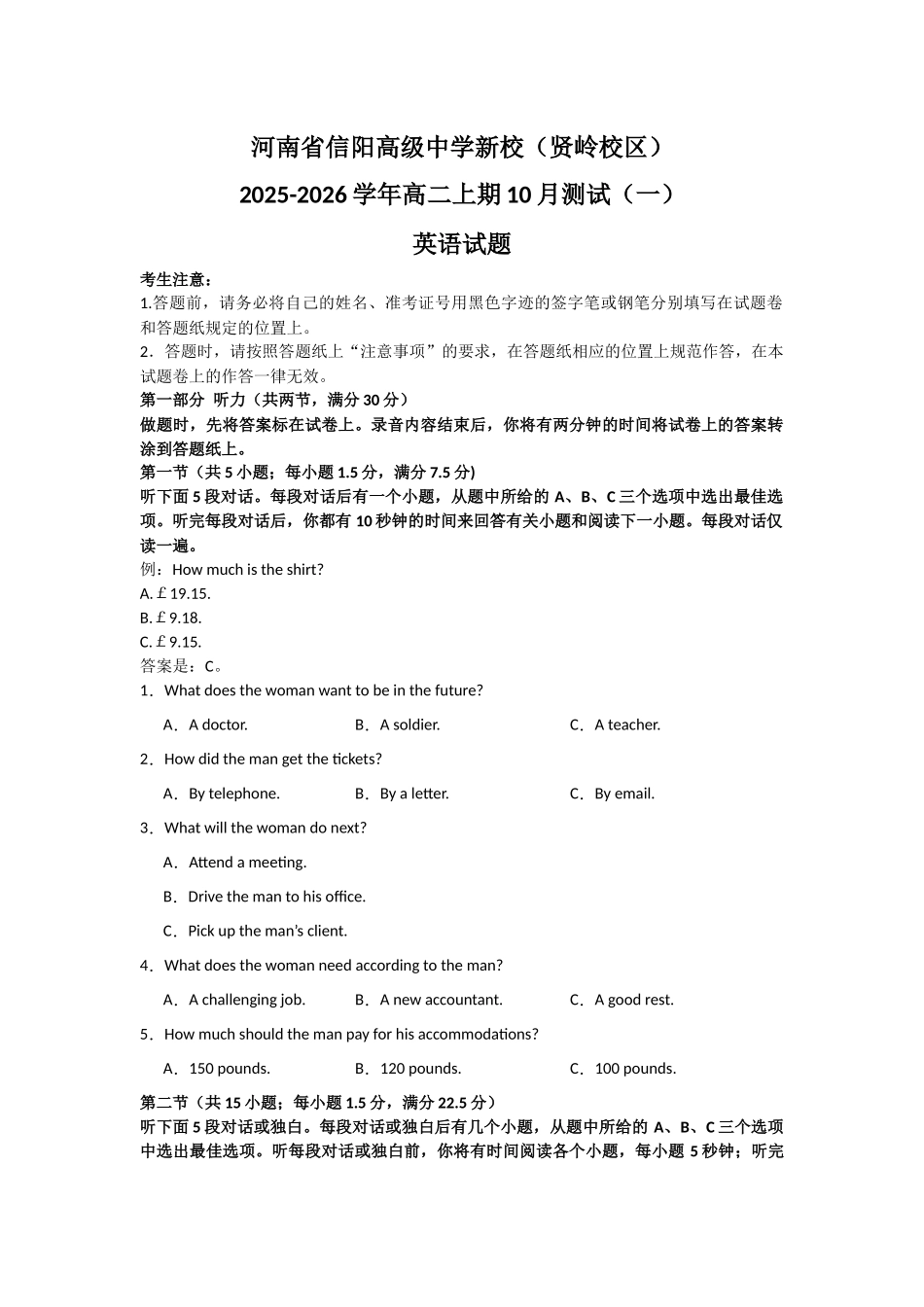河南省信阳高级中学新校(贤岭校区)2025-2026学年高二上期0月测试(一)英语试题.docx_第1页