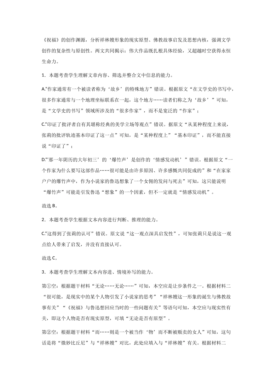 河南省信阳高级中学新校(贤岭校区)2025-2026学年高二上期0月测试(一)语文答案.docx_第2页