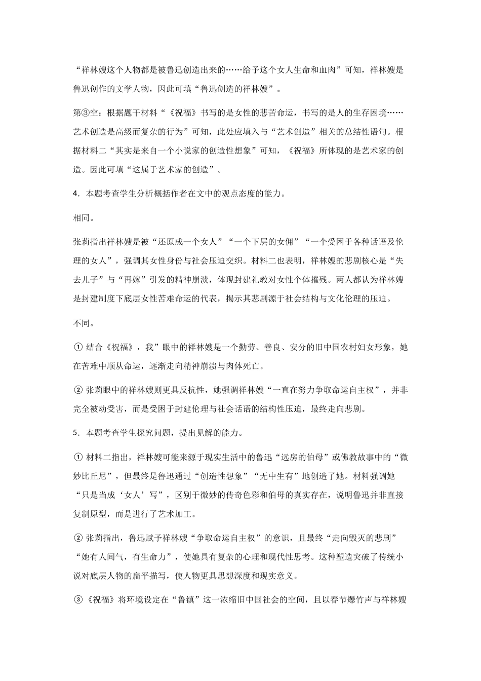 河南省信阳高级中学新校(贤岭校区)2025-2026学年高二上期0月测试(一)语文答案.docx_第3页