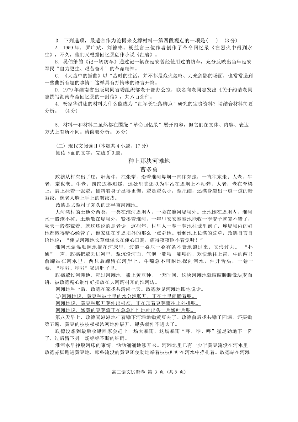 河南省郑州市十校联考2024-2025学年高二上学期月期中考试语文试题.docx_第3页